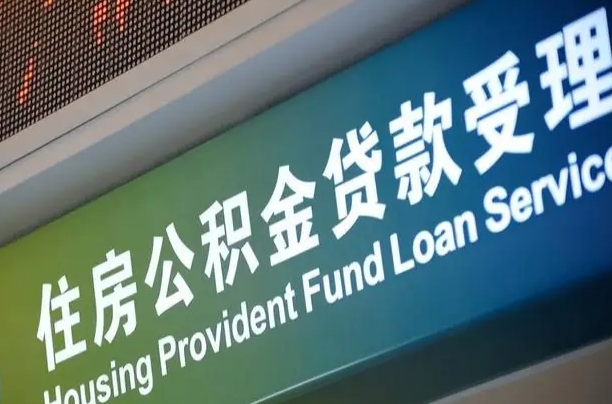 7月公积金调整-开平公积金代办平台